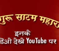 Shri Sadguru Satam Maharaj