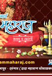 Shri Sadguru Satam Maharaj
