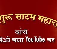 Shri Sadguru Satam Maharaj